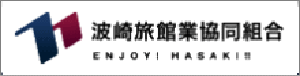 波崎旅館組合